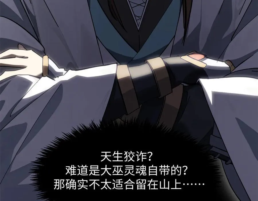 171 远古大巫165