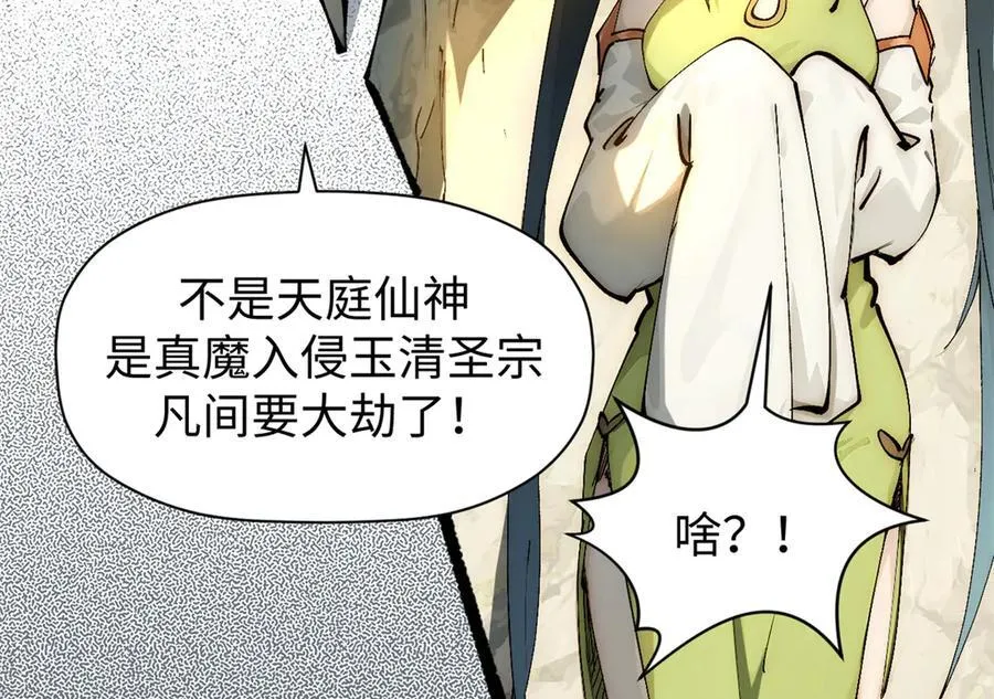 167 真魔入侵103
