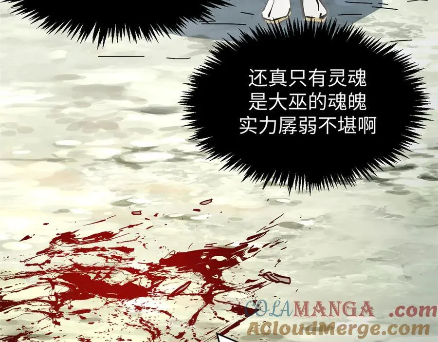 171 远古大巫24