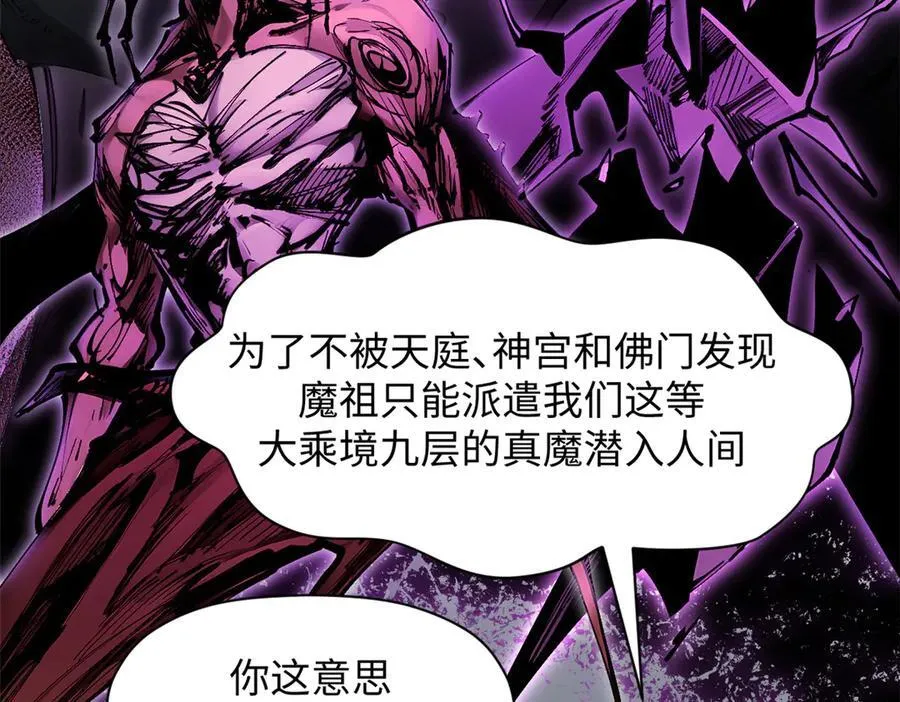 169 魔族过往50
