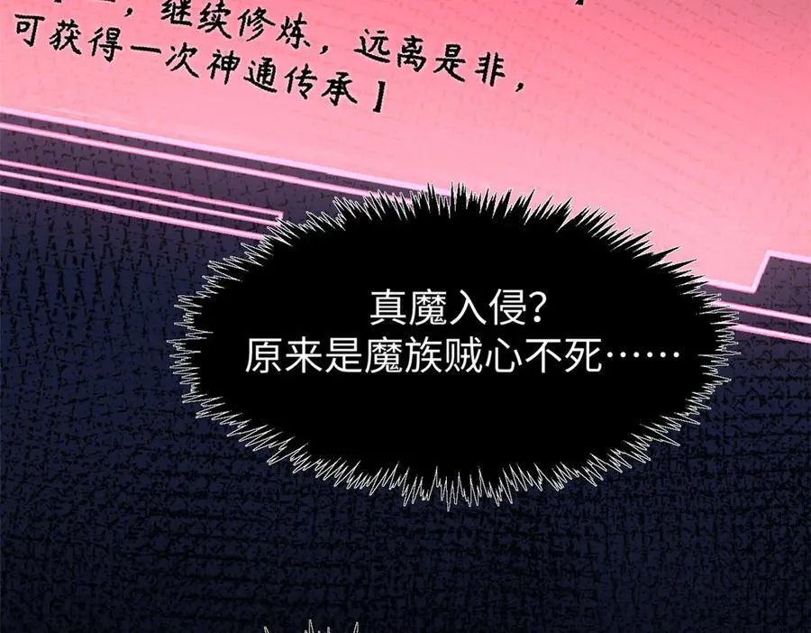 167 真魔入侵85