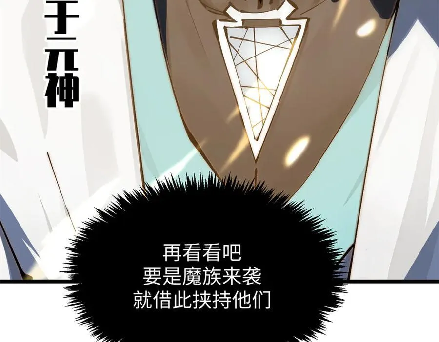169 魔族过往105