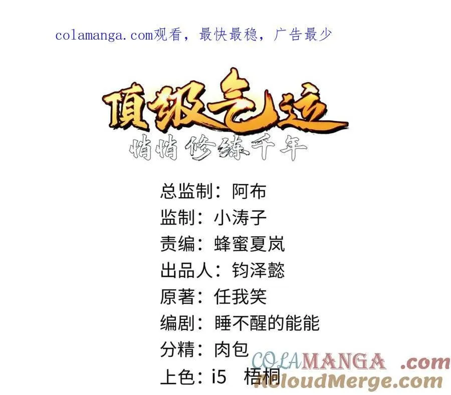 168 人间气运之最0