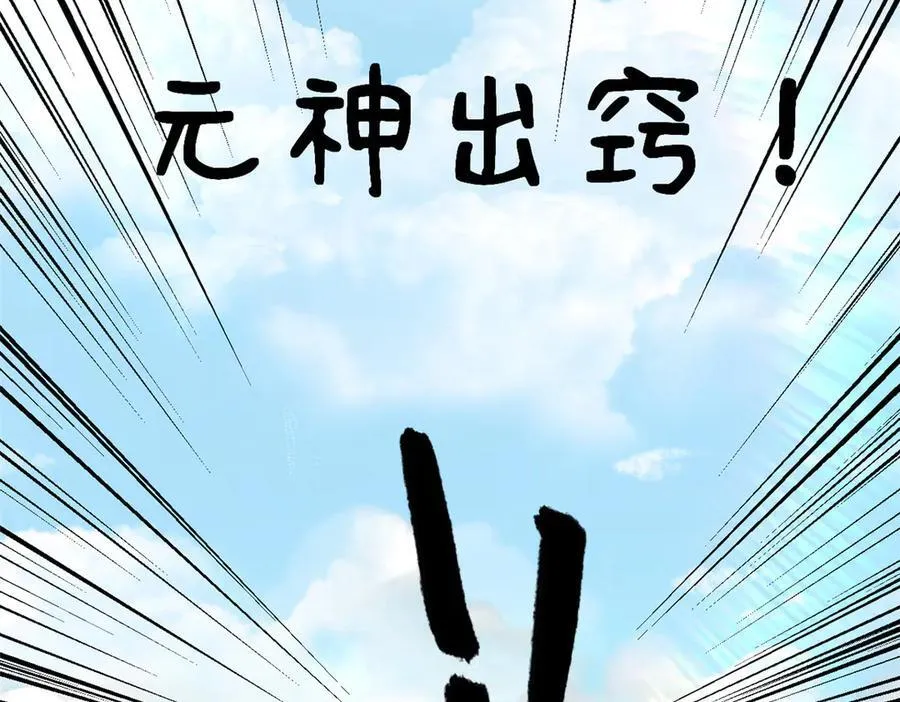 174 元神出窍85