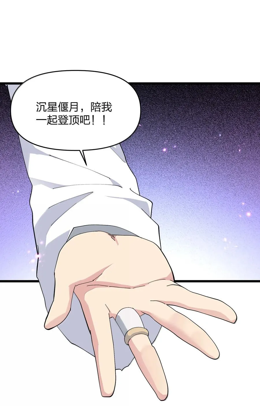 77 沉星偃月，回归！52