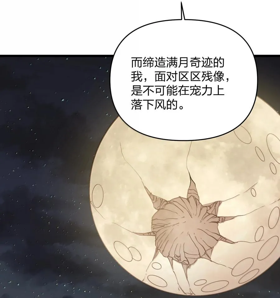 86 月之王的时代17