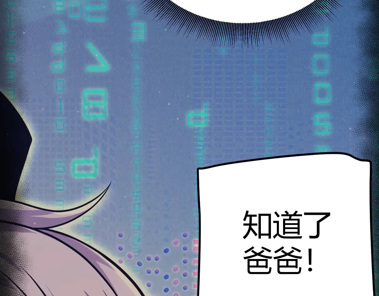 第291话 虚拟与现实的拉扯109