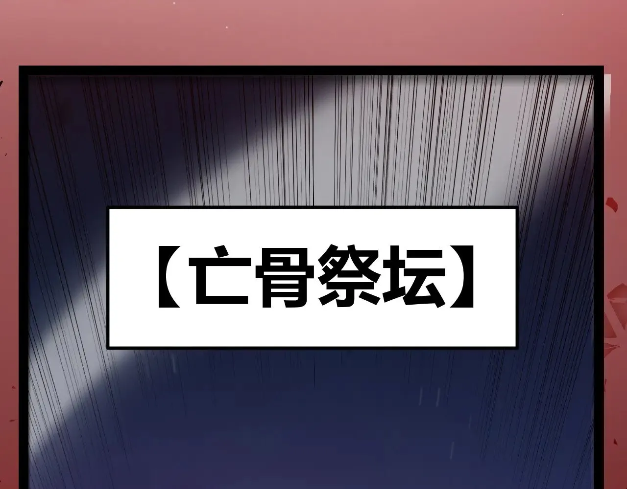 第299话 战胜心魔！11