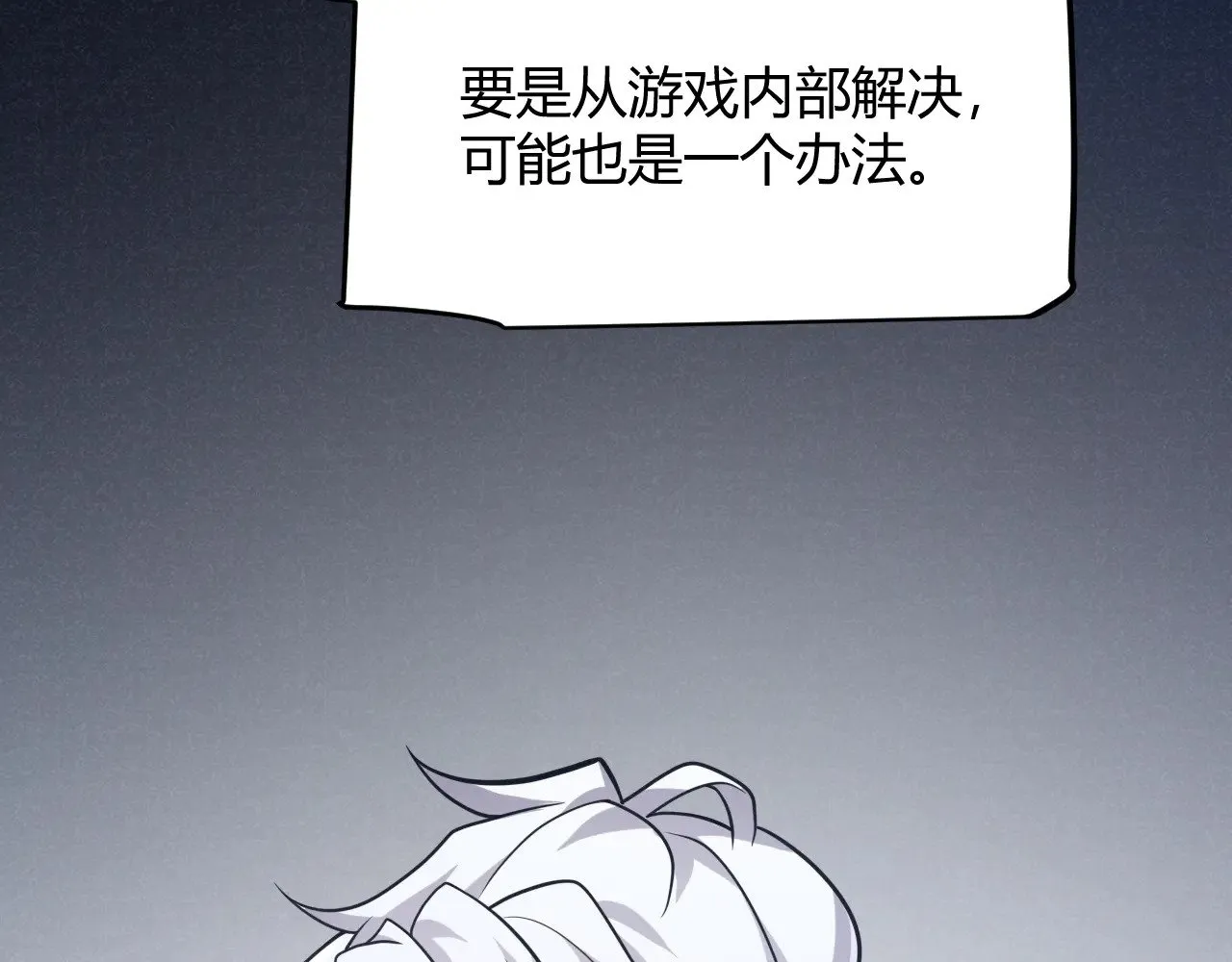 第291话 虚拟与现实的拉扯34