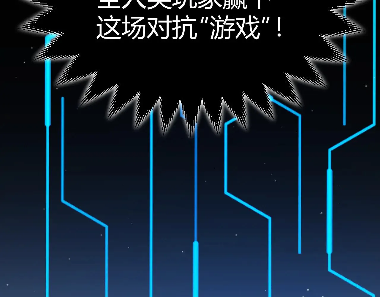 第291话 虚拟与现实的拉扯71