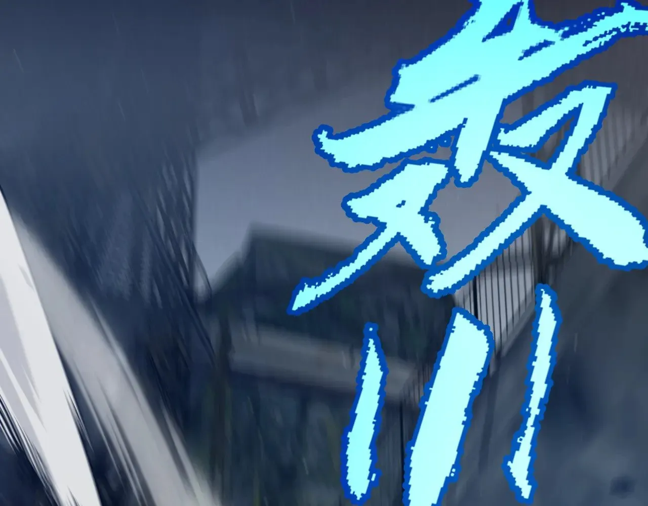 第289话 来自凌策的呼唤120