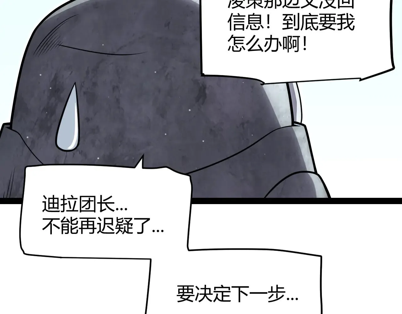第300话 被暴露的计划？52