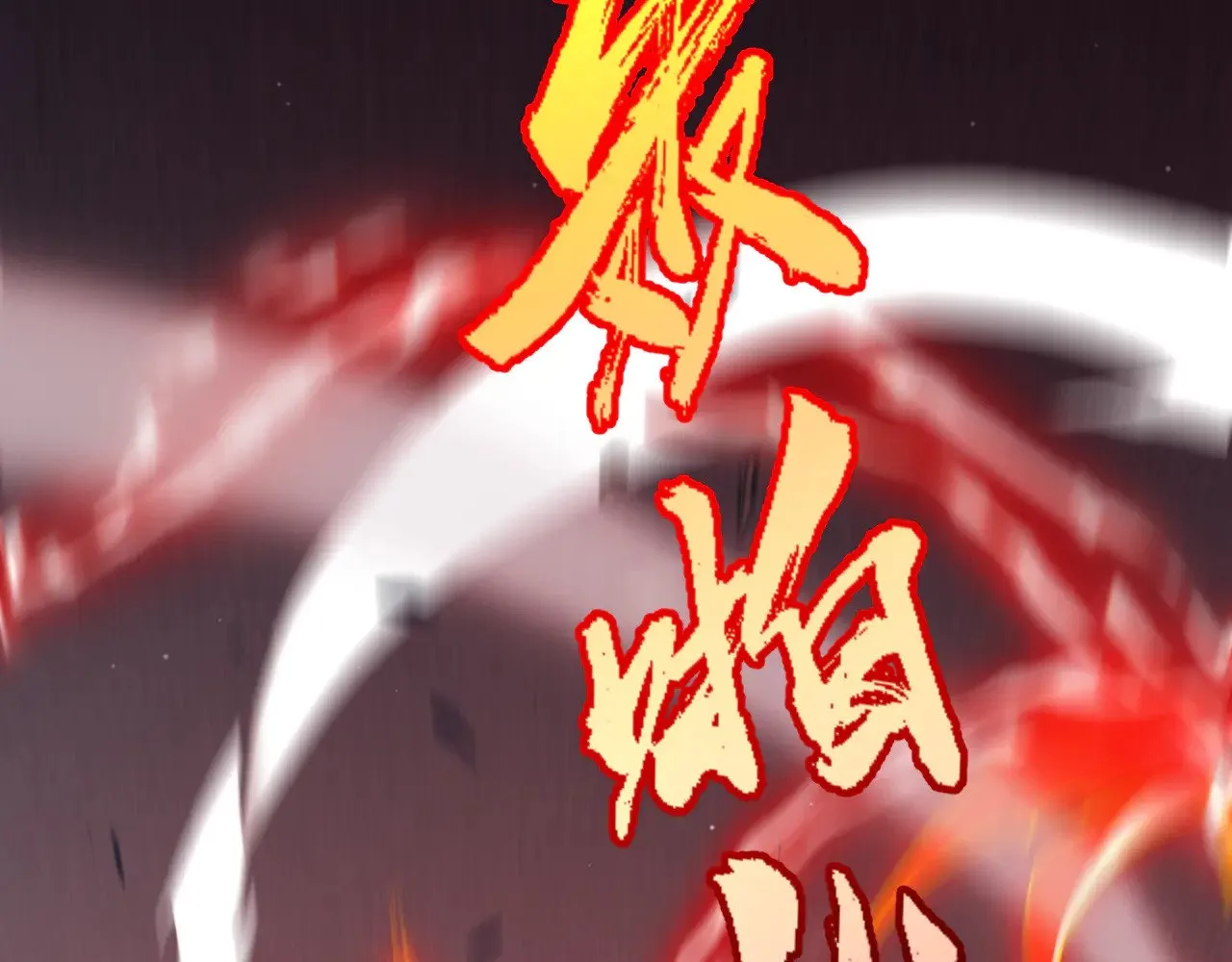 第300话 被暴露的计划？112