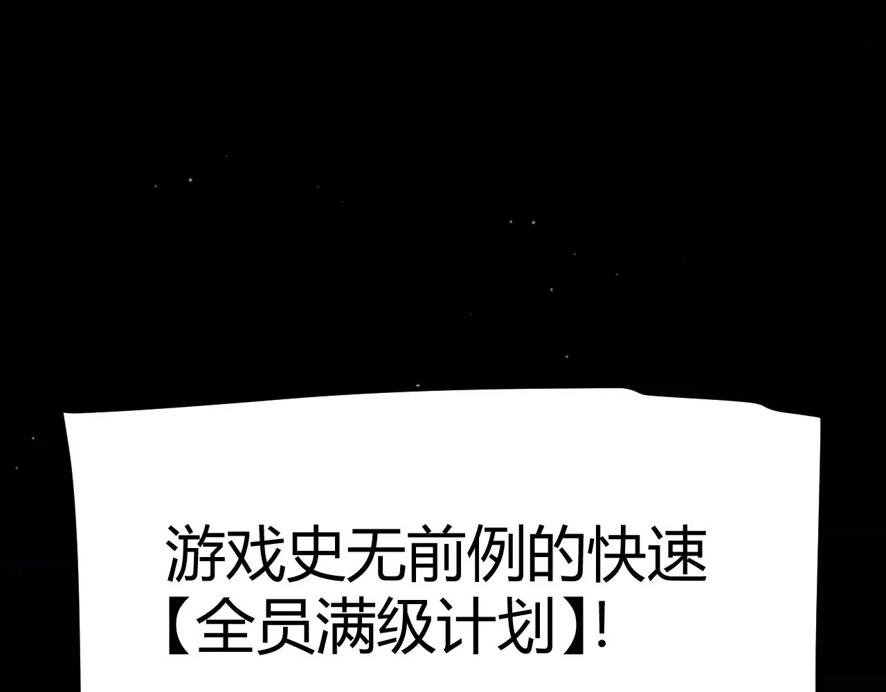 第297话 升级速度！150