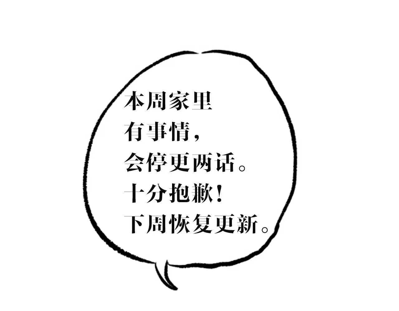 本周停更下周恢复0