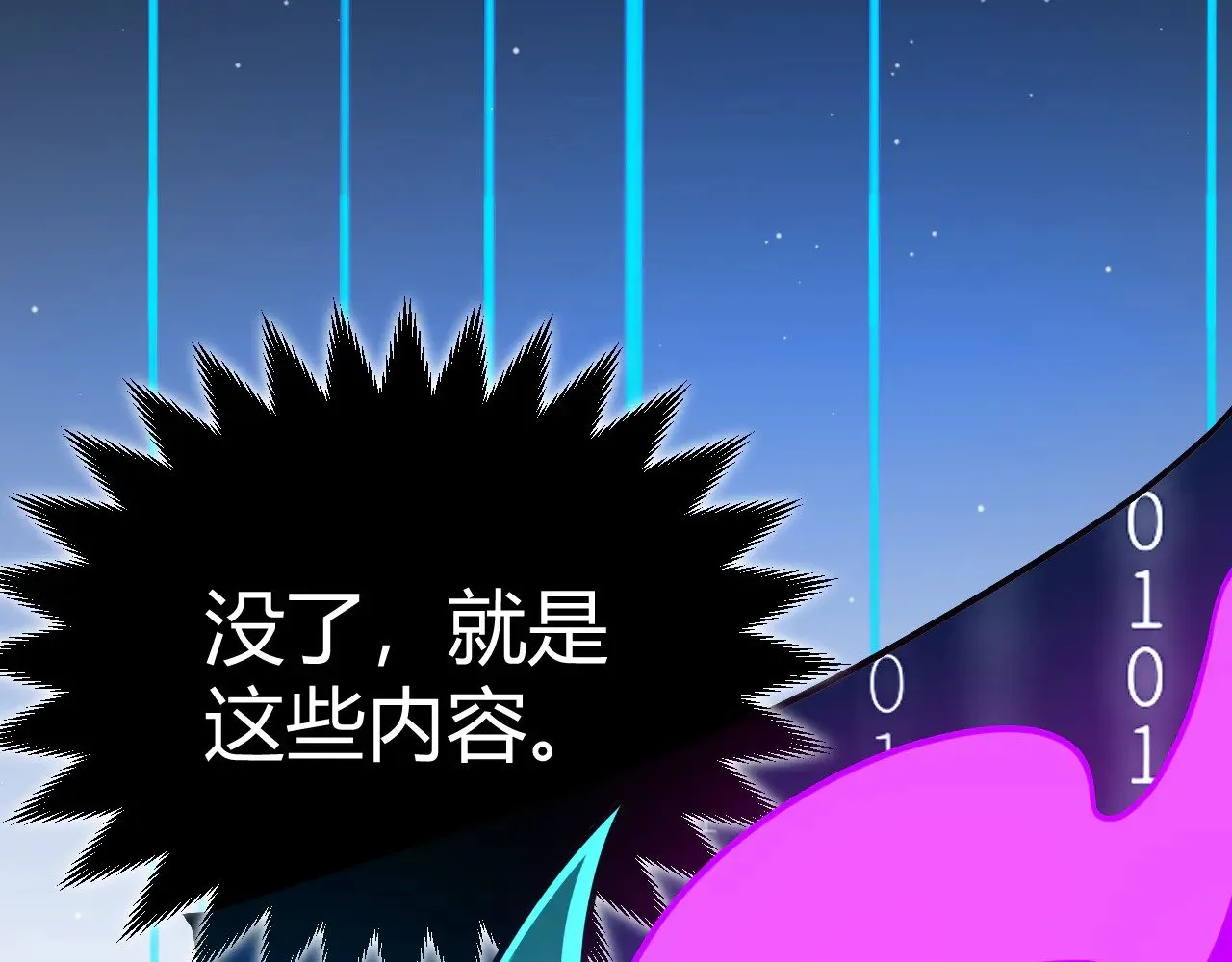 第291话 虚拟与现实的拉扯72