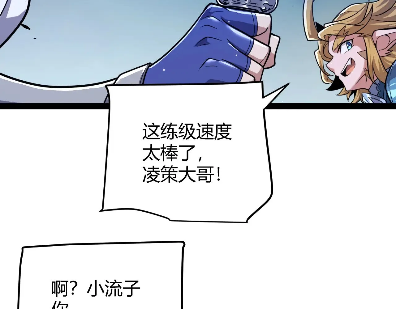 第297话 升级速度！77