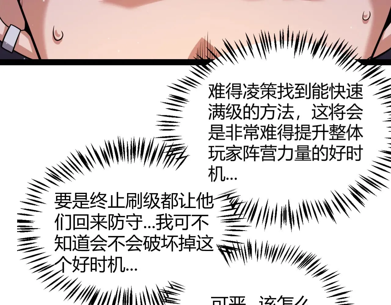 第300话 被暴露的计划？49