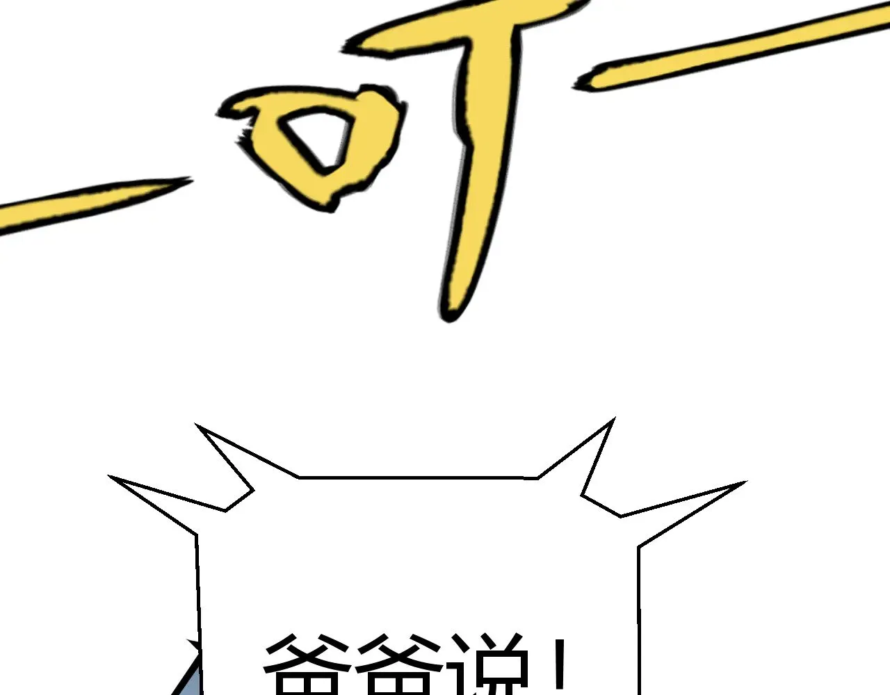 第291话 虚拟与现实的拉扯40