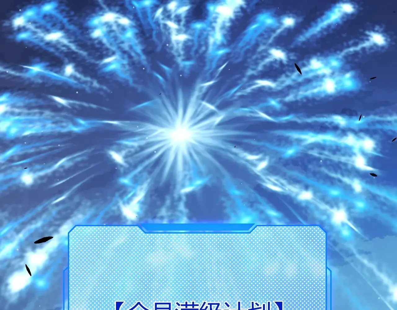 第297话 升级速度！152