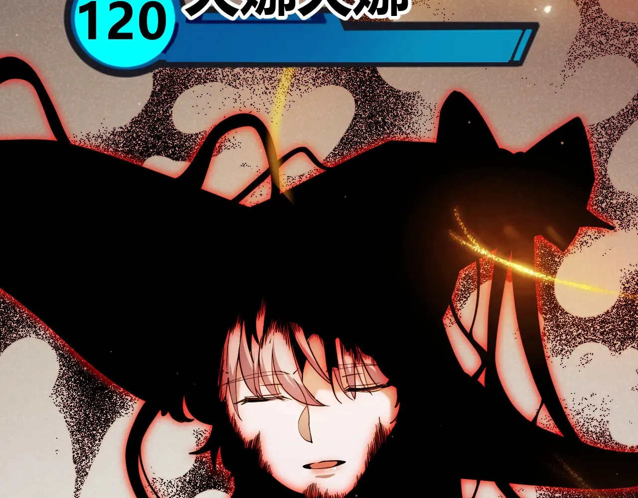 第299话 战胜心魔！143