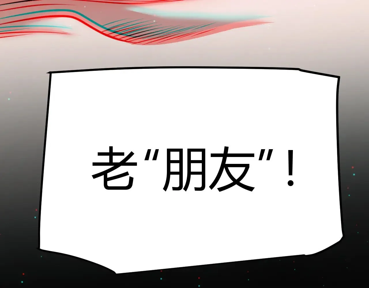 第293话 好久不见，老朋友186