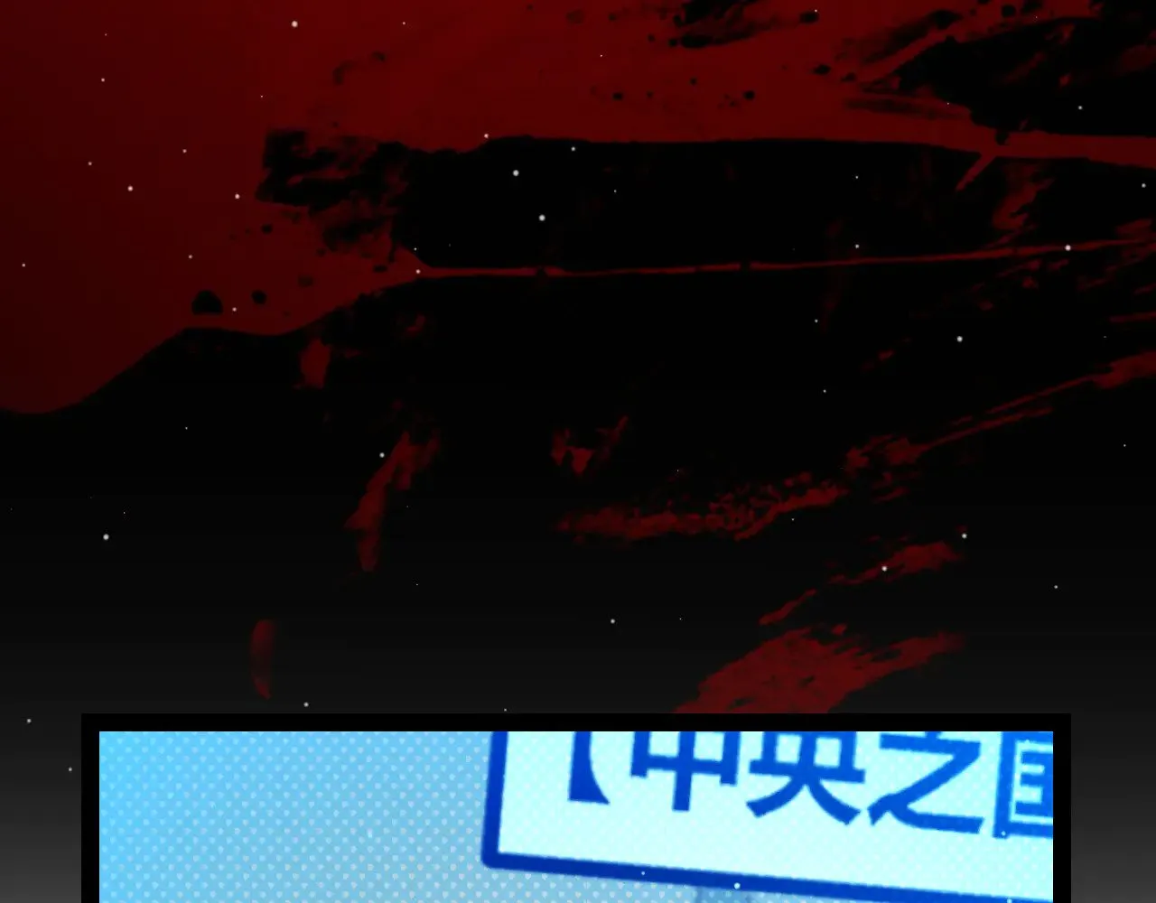 第300话 被暴露的计划？30