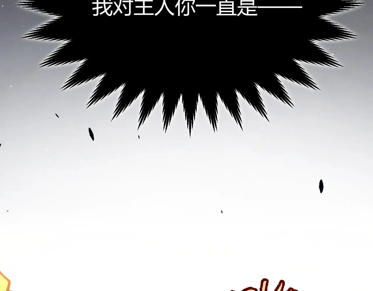 第290话 试探与坦白！141