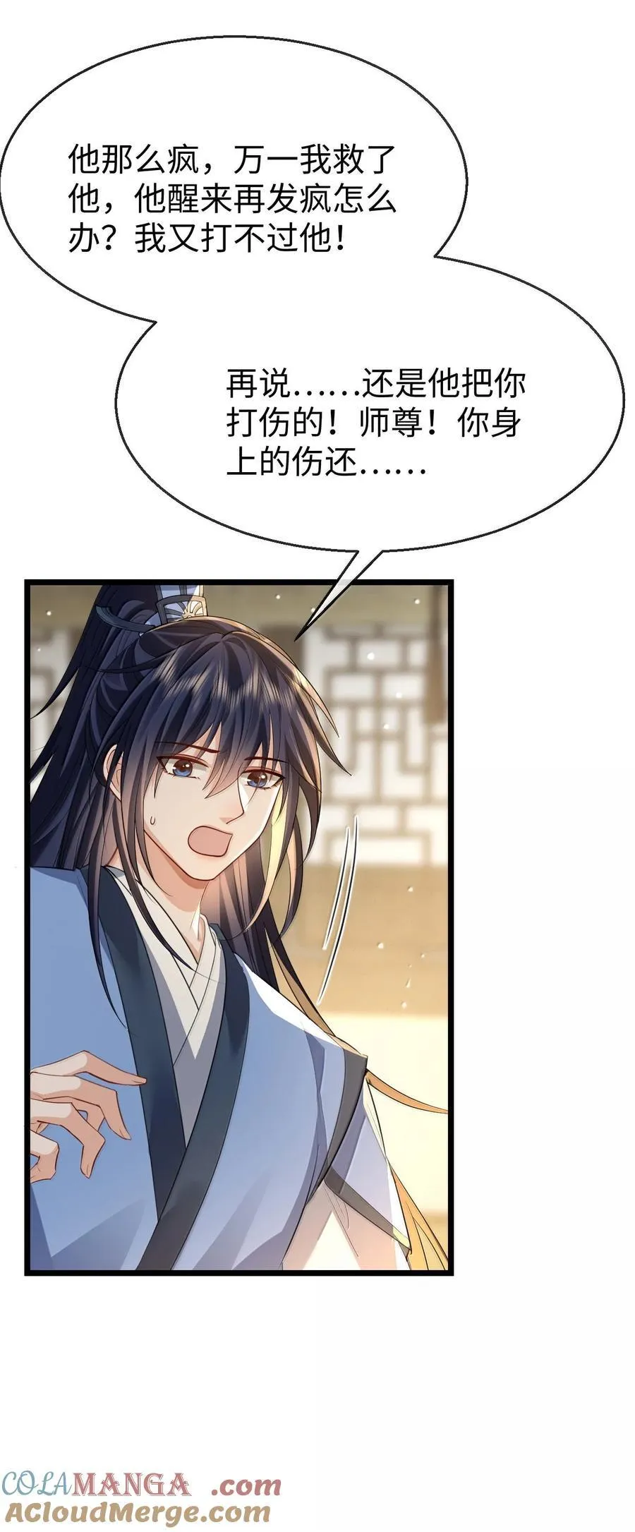 第70话 我会向你证明我的真心12