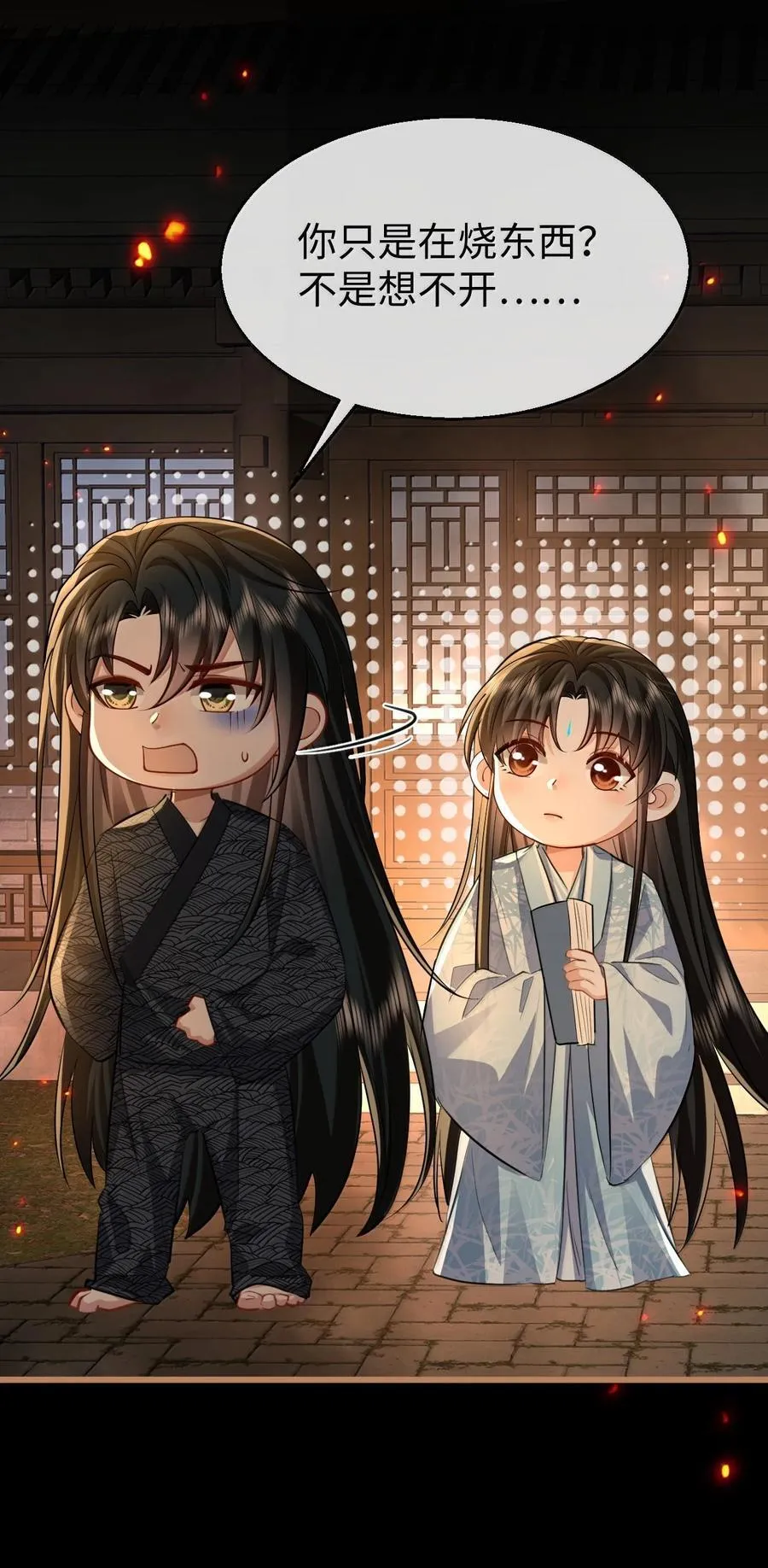 第71话 大不了永远不双修！10