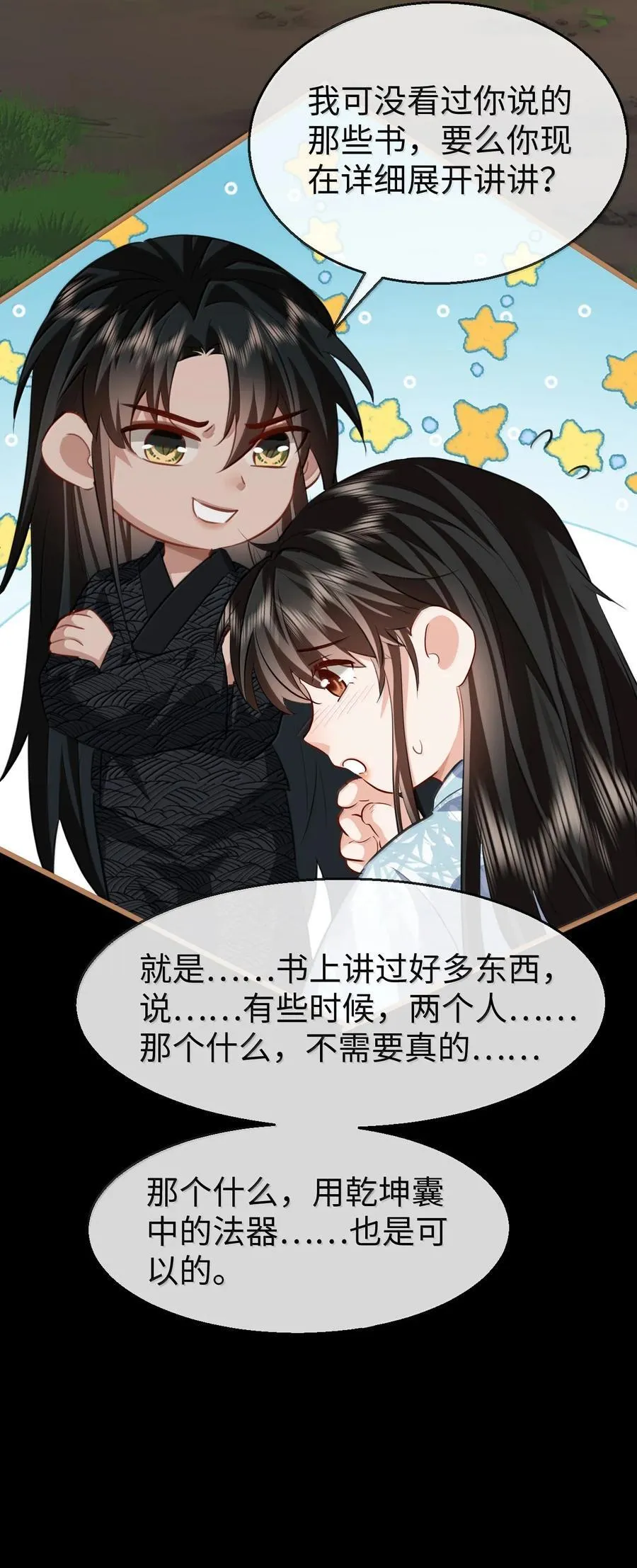 第72话 不是说好不双修的吗？！13