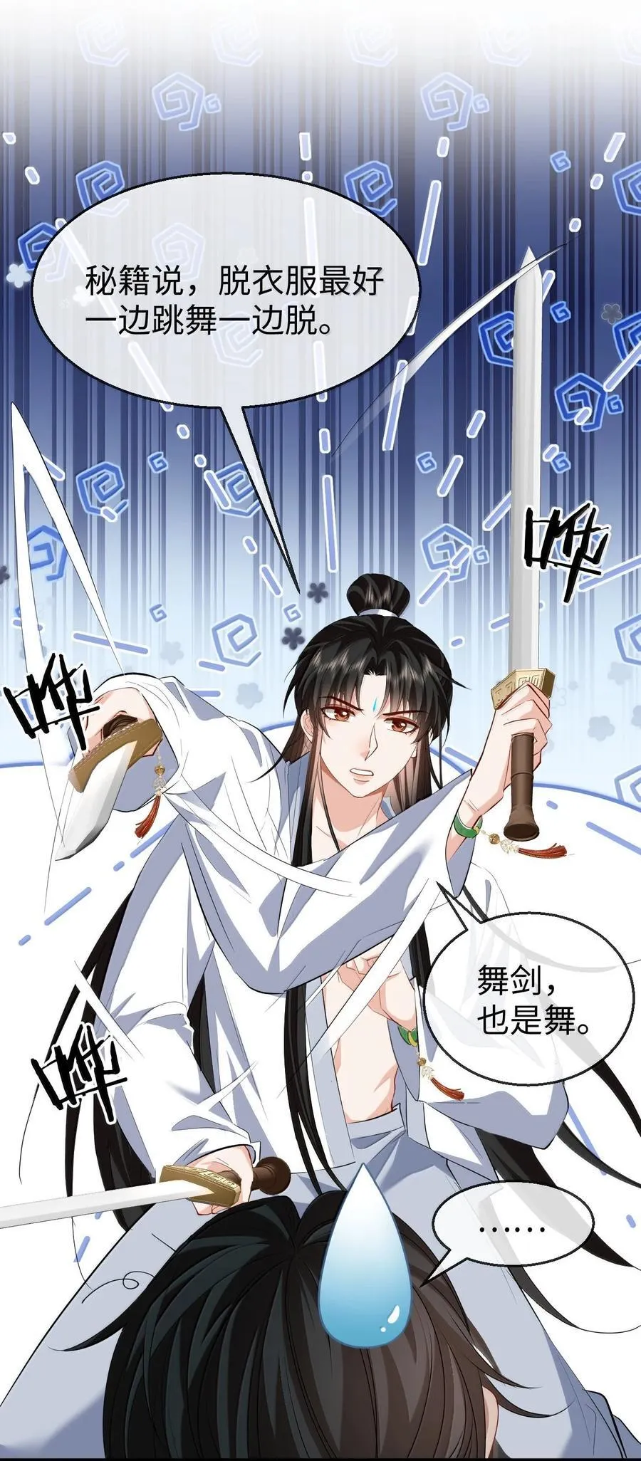 第82话 独家双修秘法27