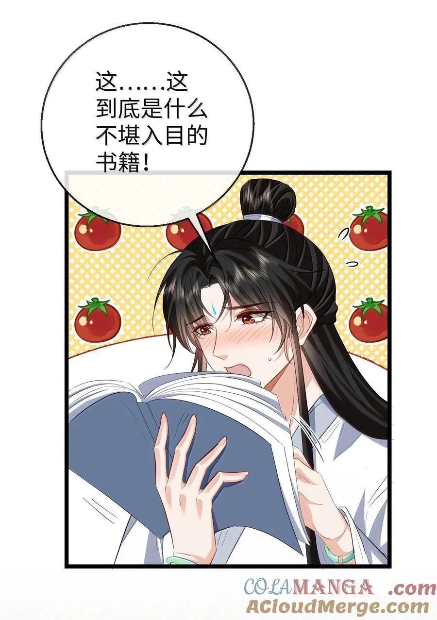 第81话 咱们双修吧！！！30
