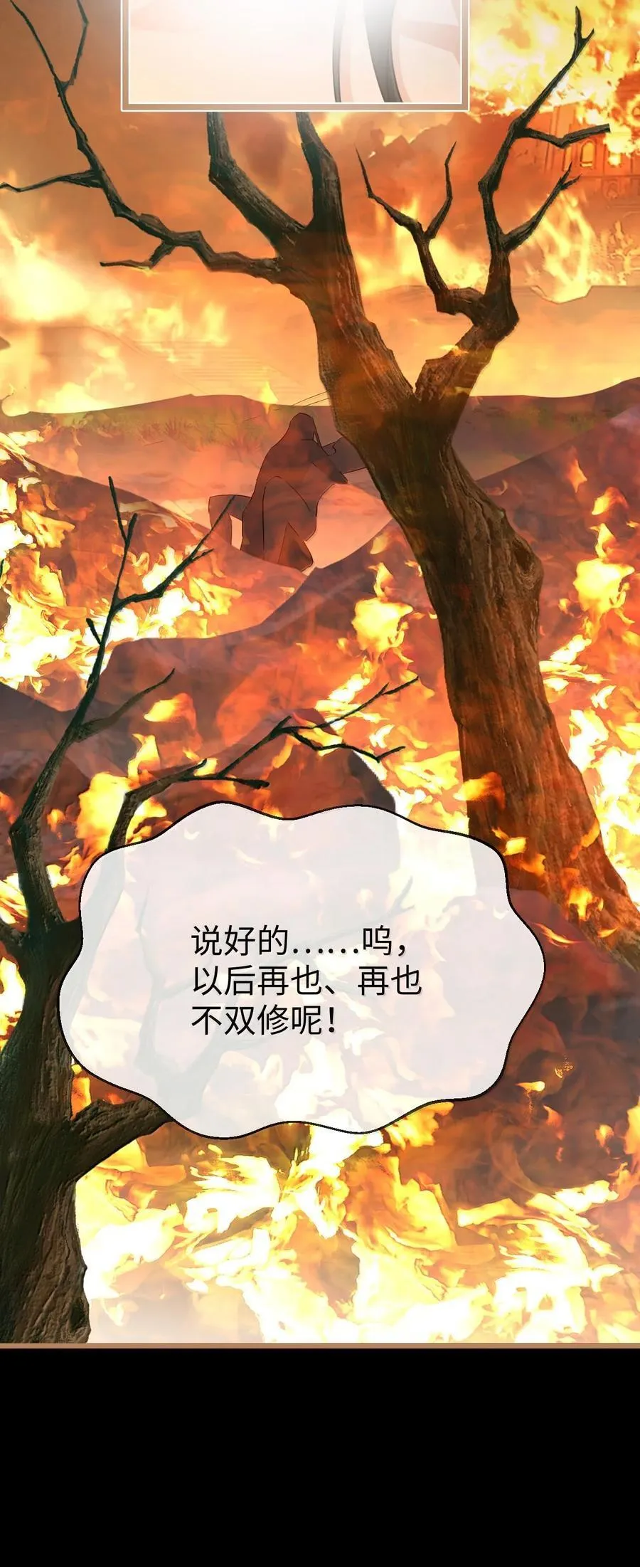 第72话 不是说好不双修的吗？！38