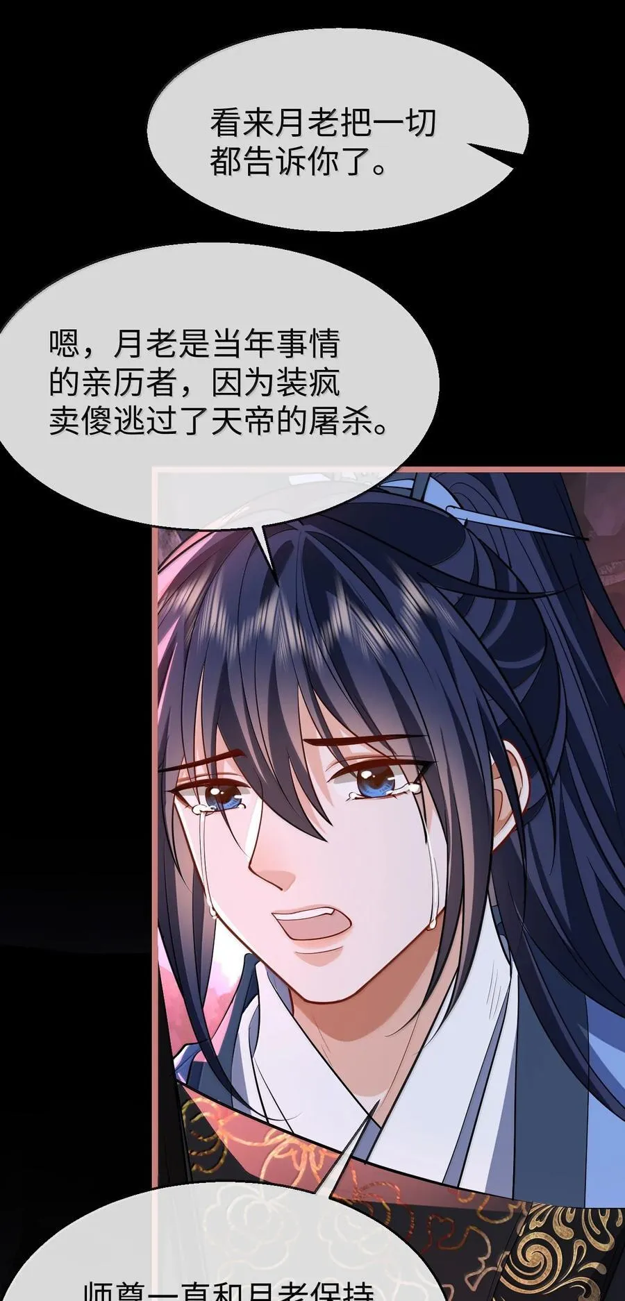 第77话 贺黎星飞升了？38