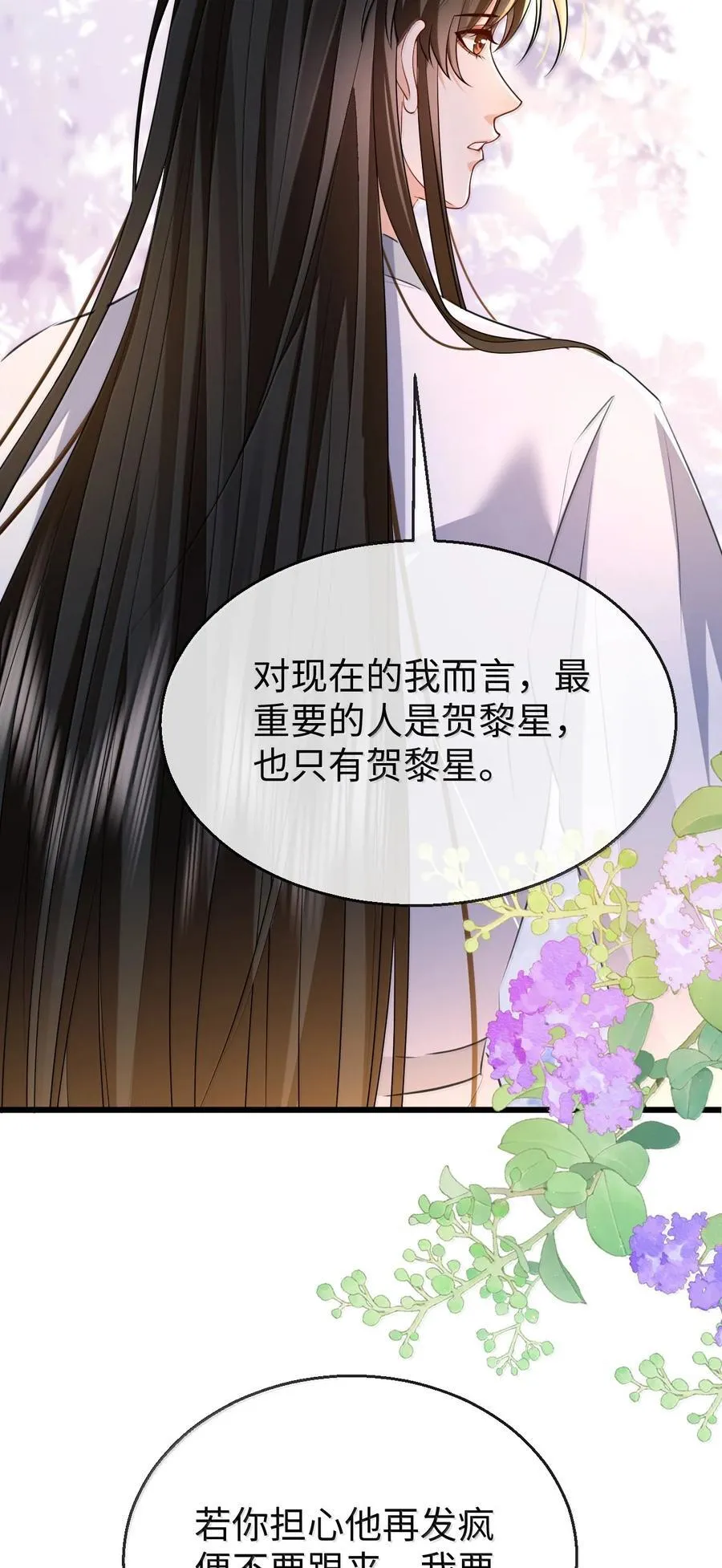 第70话 我会向你证明我的真心16