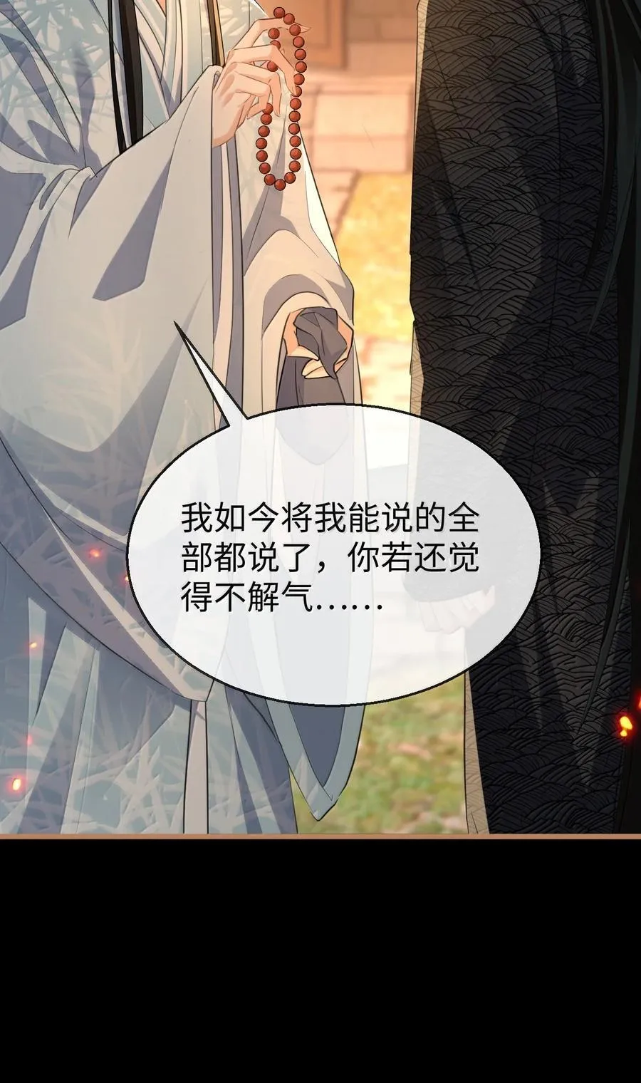 第71话 大不了永远不双修！22
