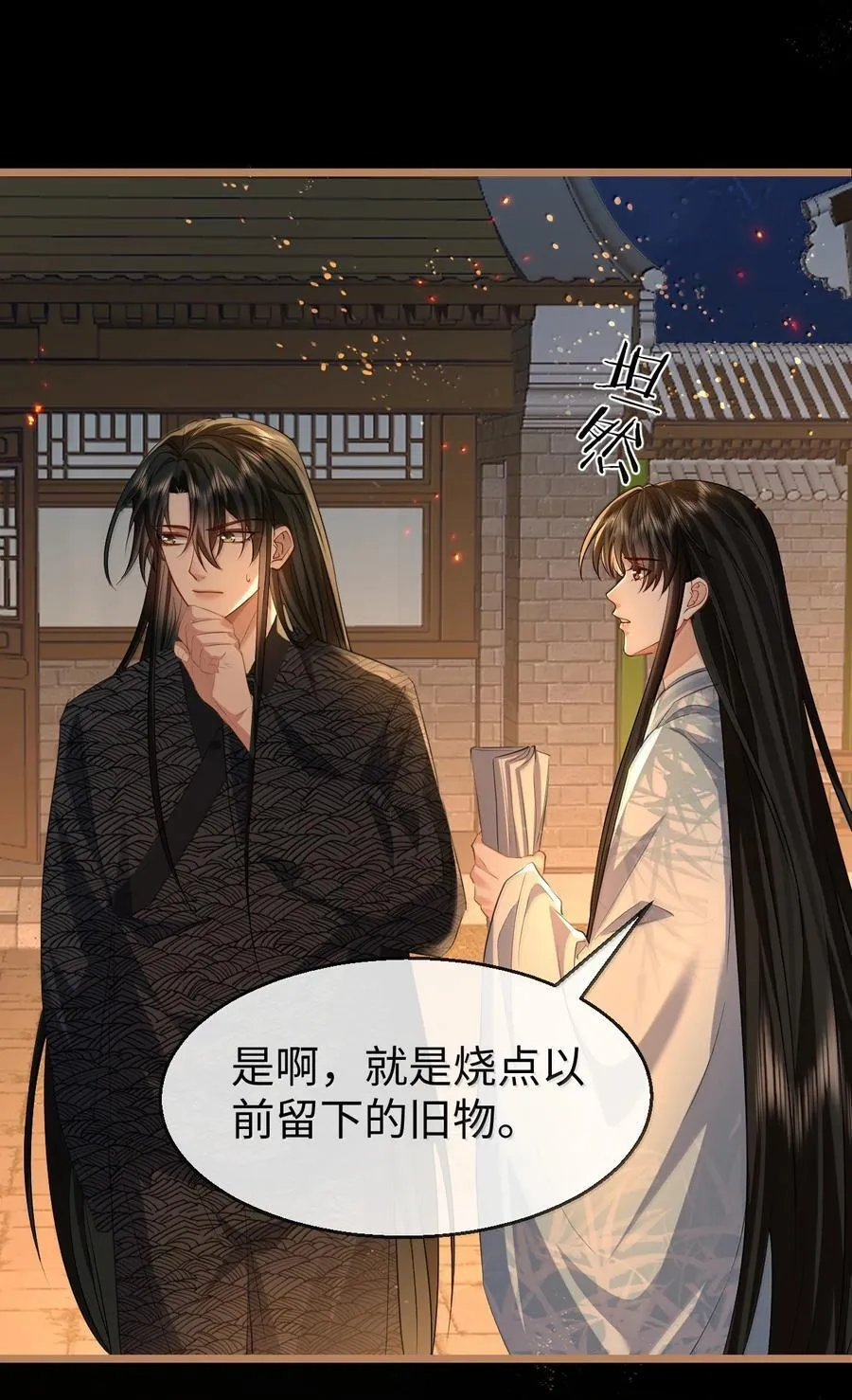 第71话 大不了永远不双修！11