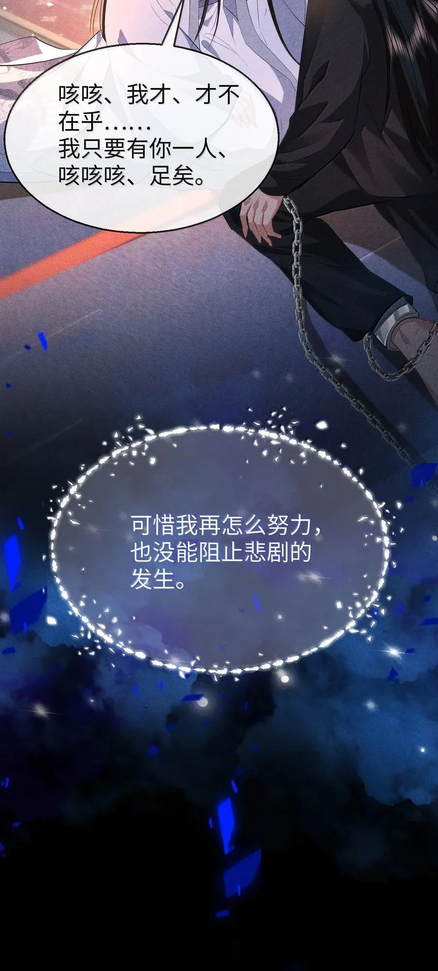 第73话 来自前世的羁绊29