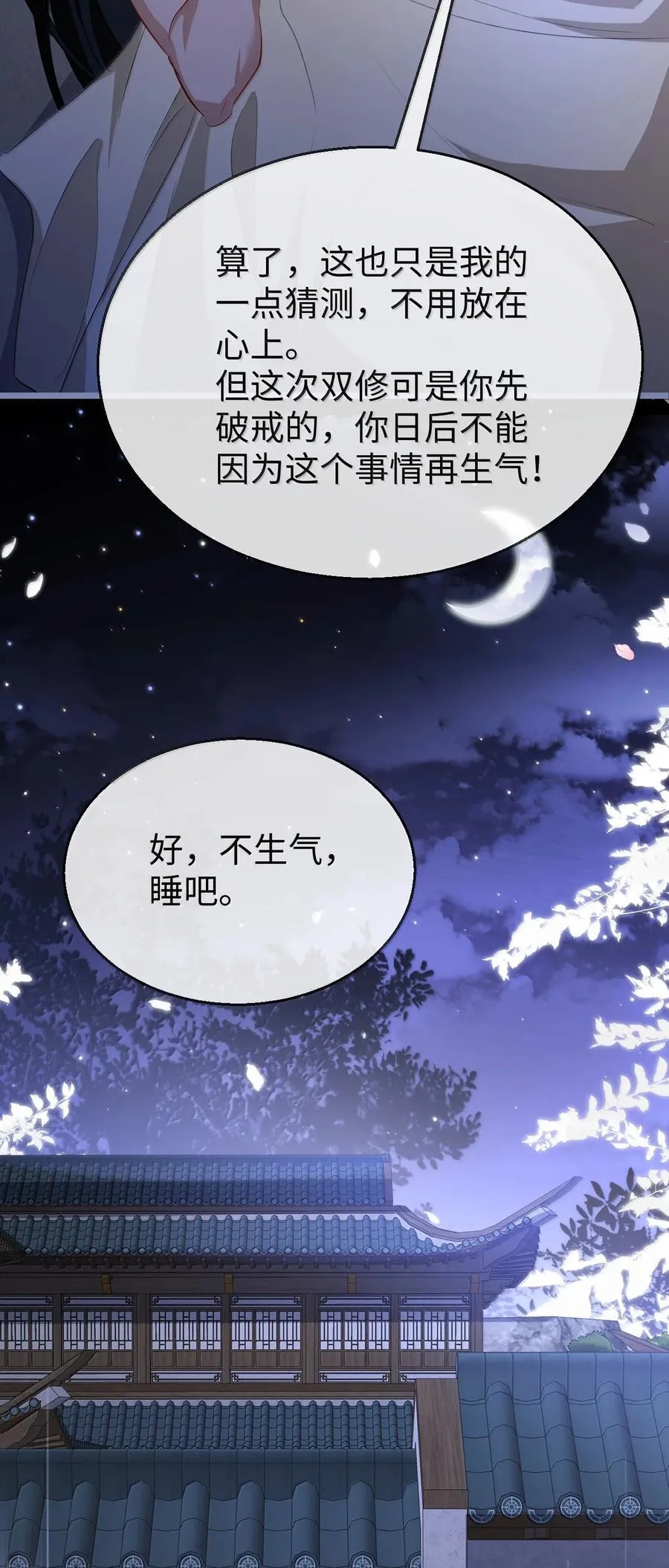 第72话 不是说好不双修的吗？！47