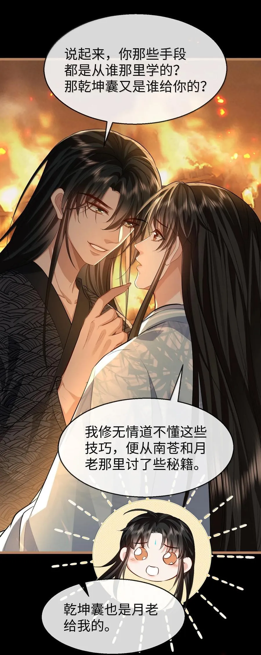 第72话 不是说好不双修的吗？！10