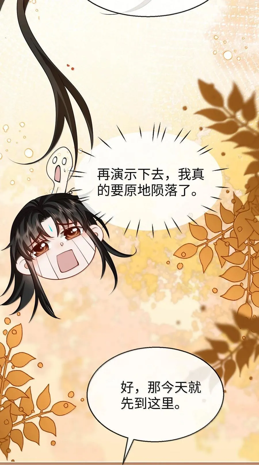 第72话 不是说好不双修的吗？！32
