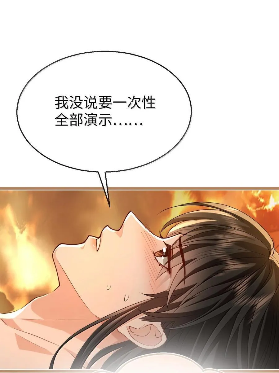第72话 不是说好不双修的吗？！29