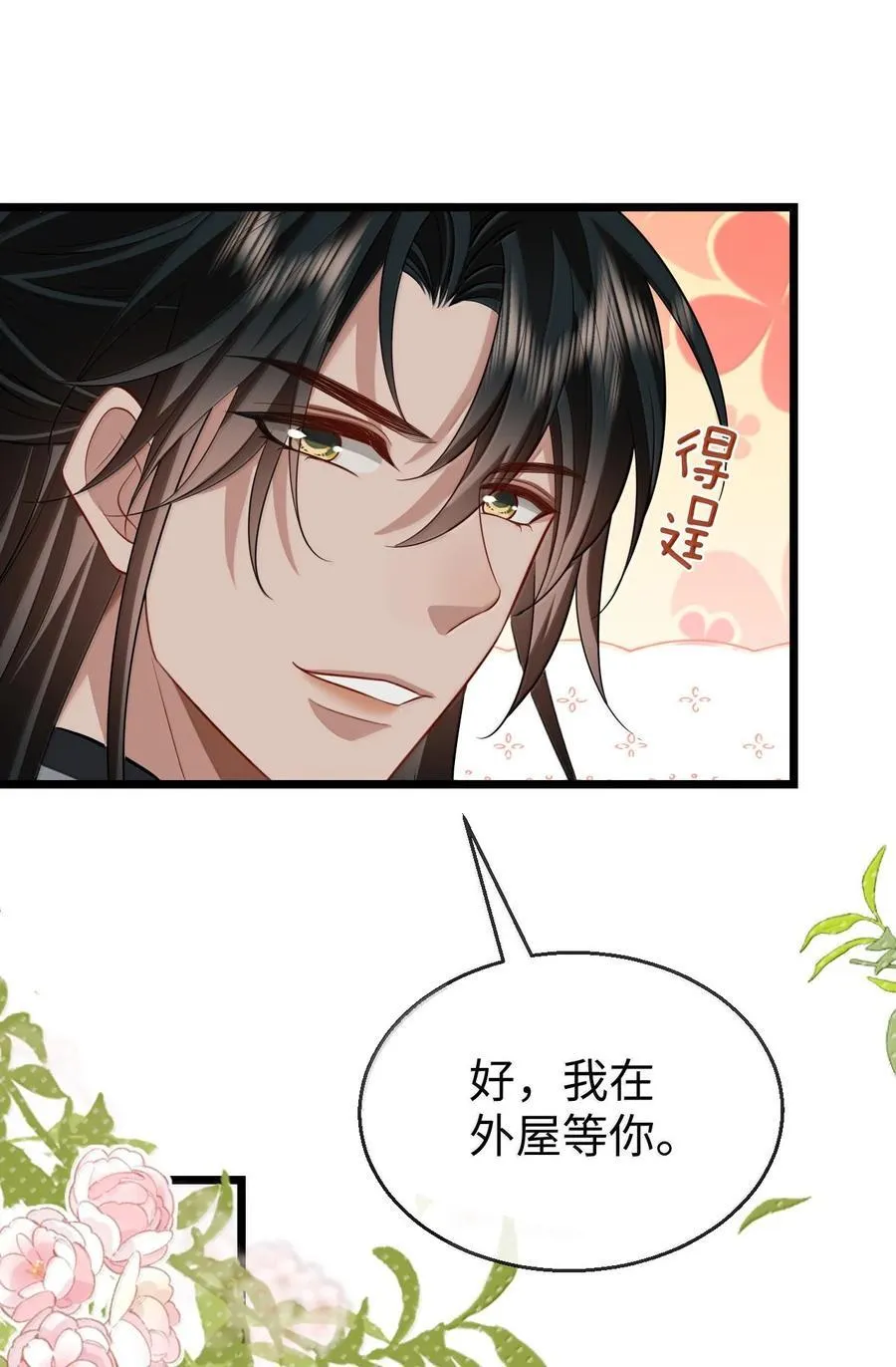 第81话 咱们双修吧！！！35