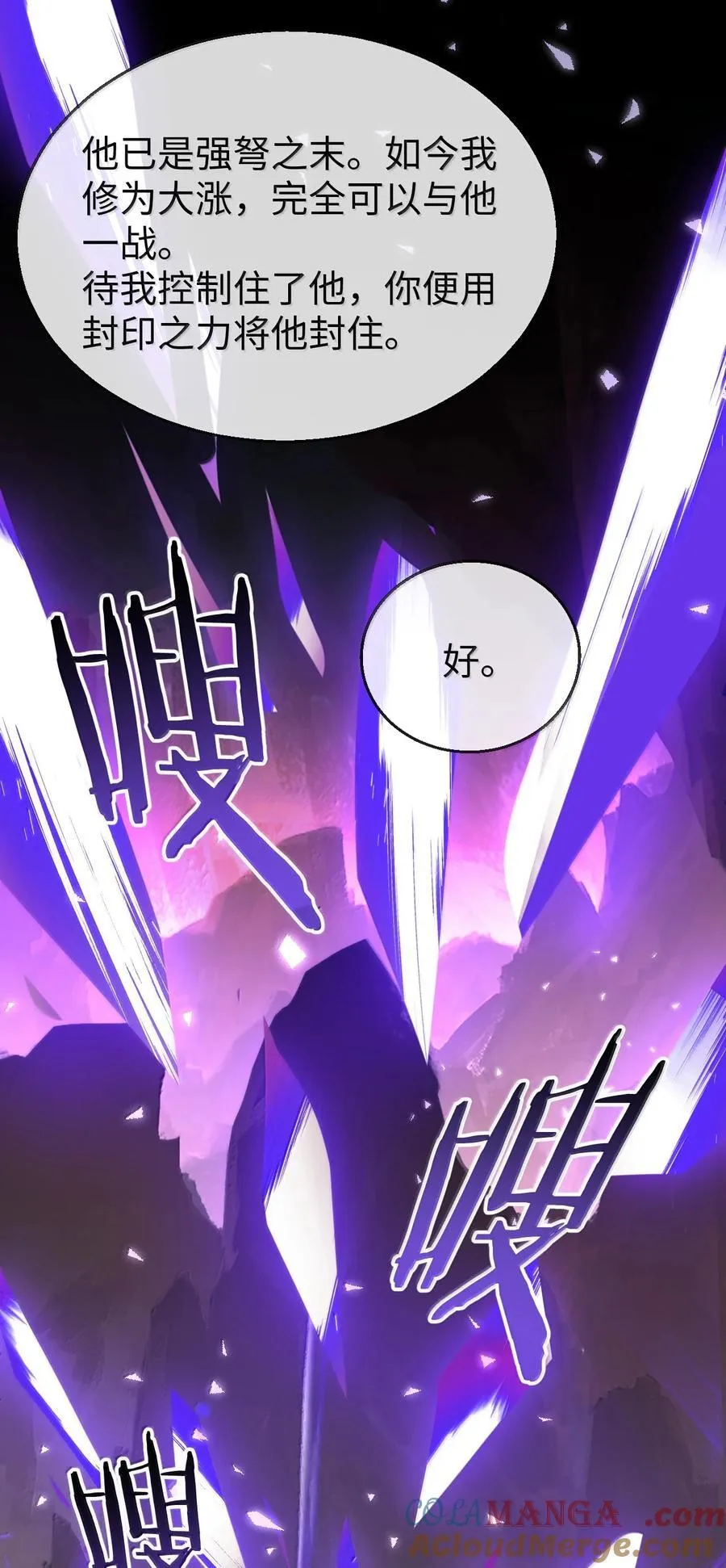 第77话 贺黎星飞升了？24