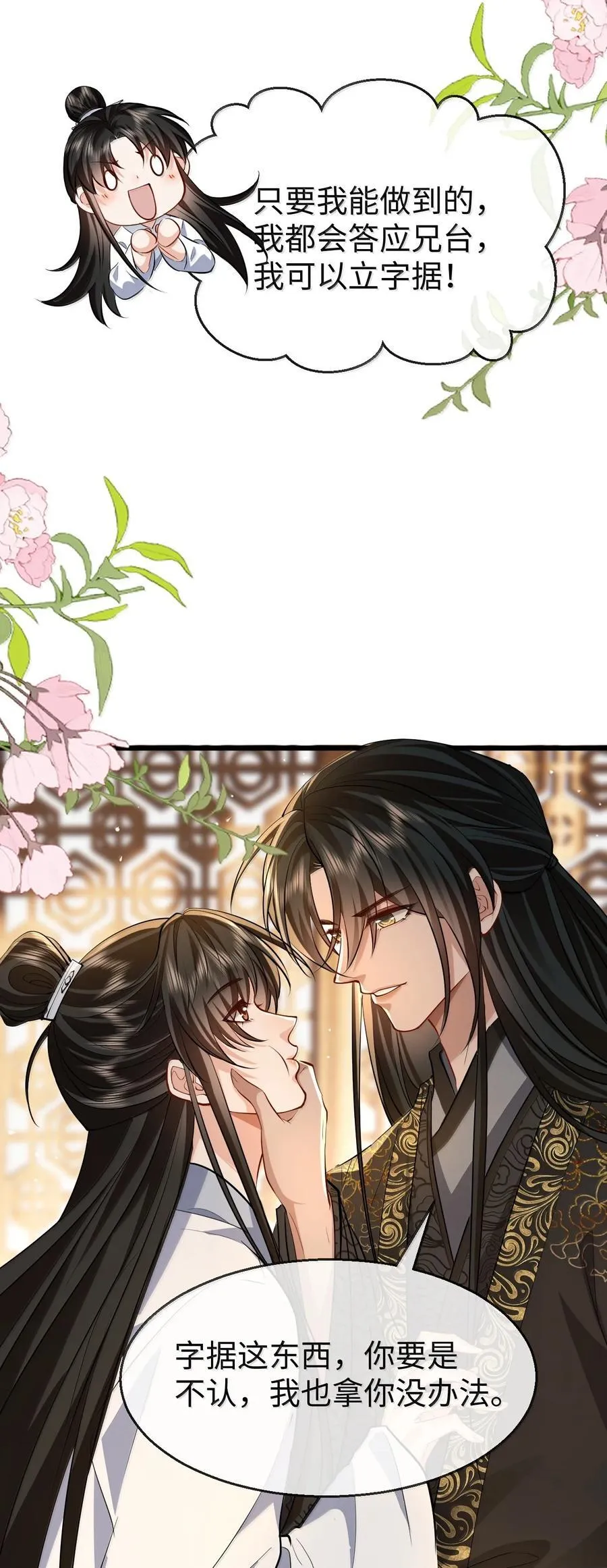 第81话 咱们双修吧！！！20