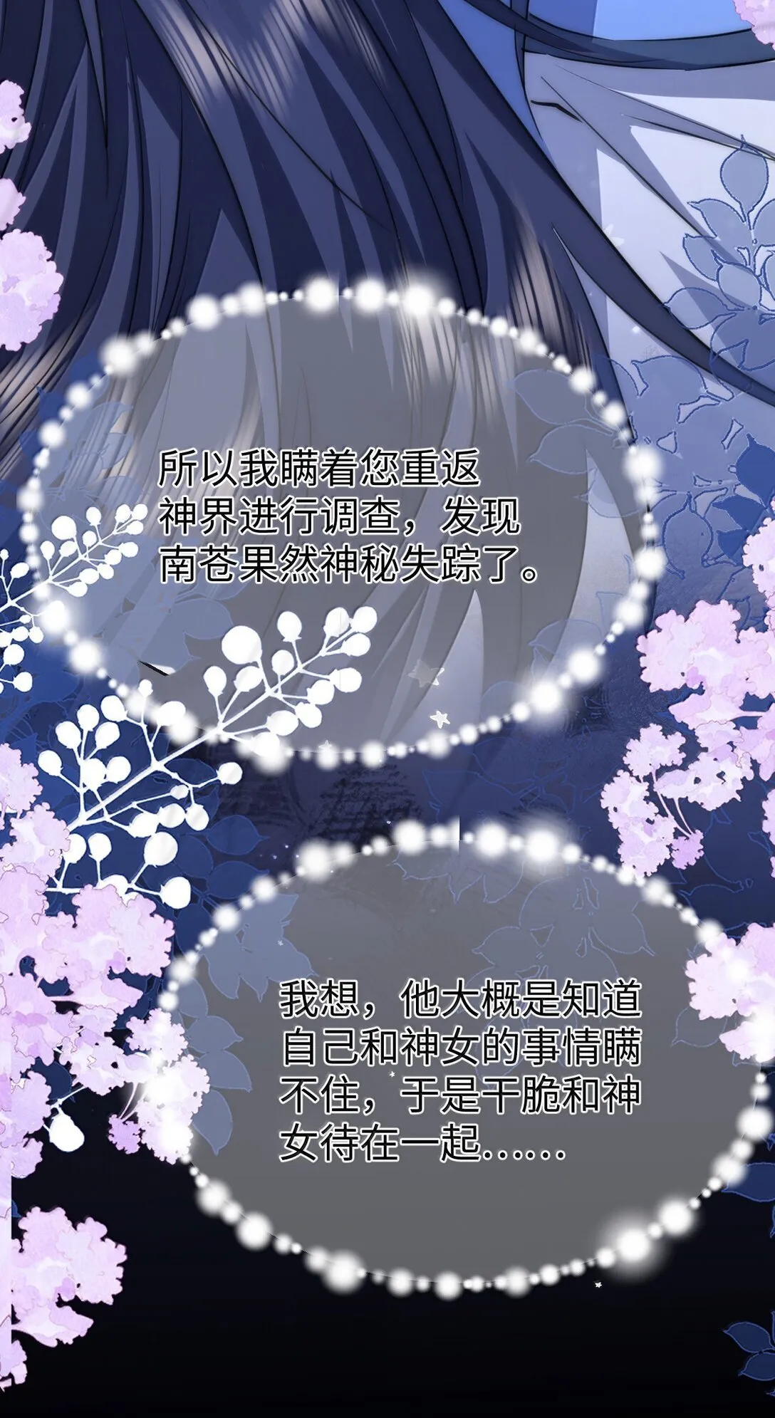 第74话 怎么会是他？31