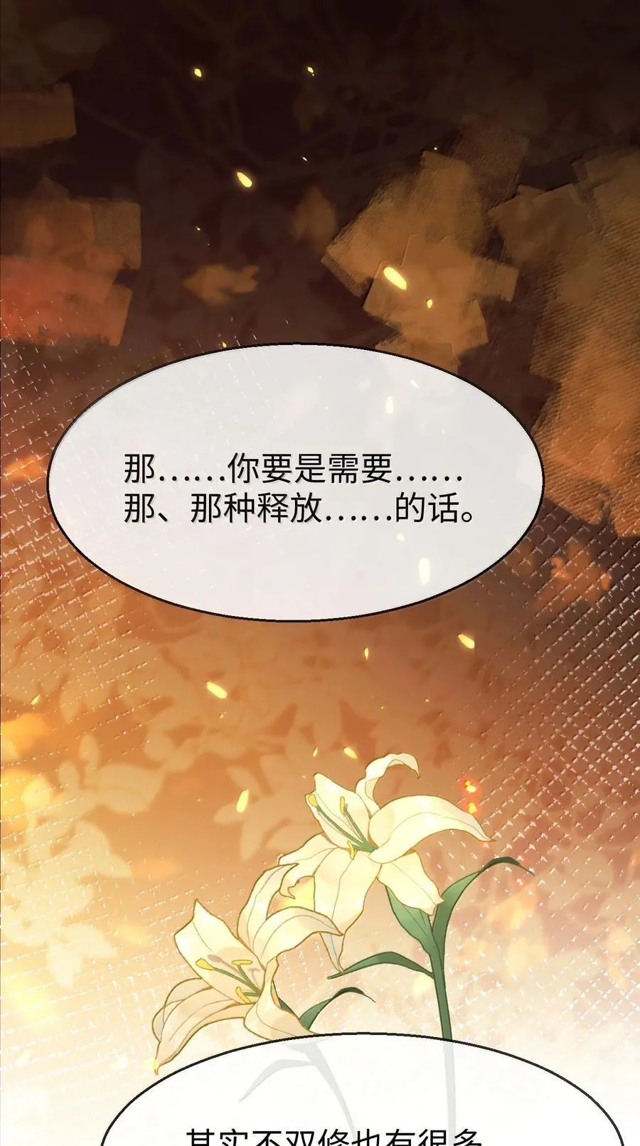 第72话 不是说好不双修的吗？！8
