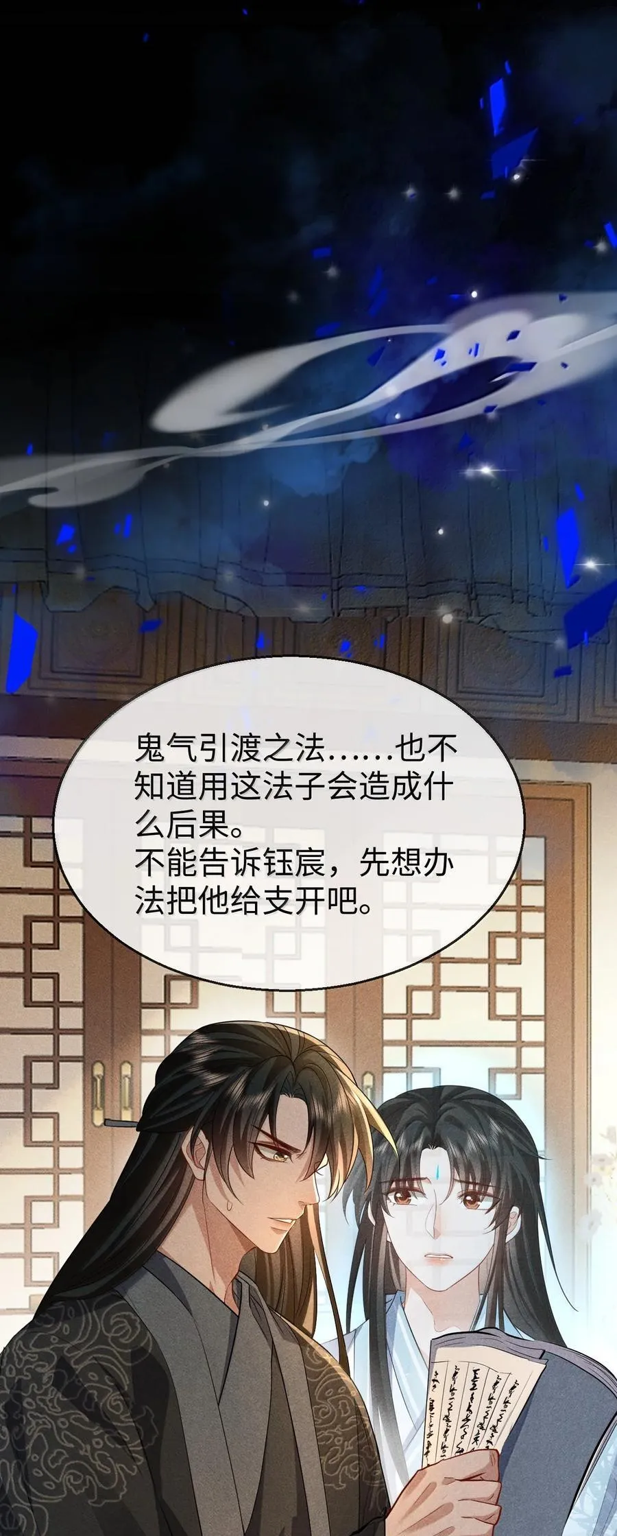 第73话 来自前世的羁绊17