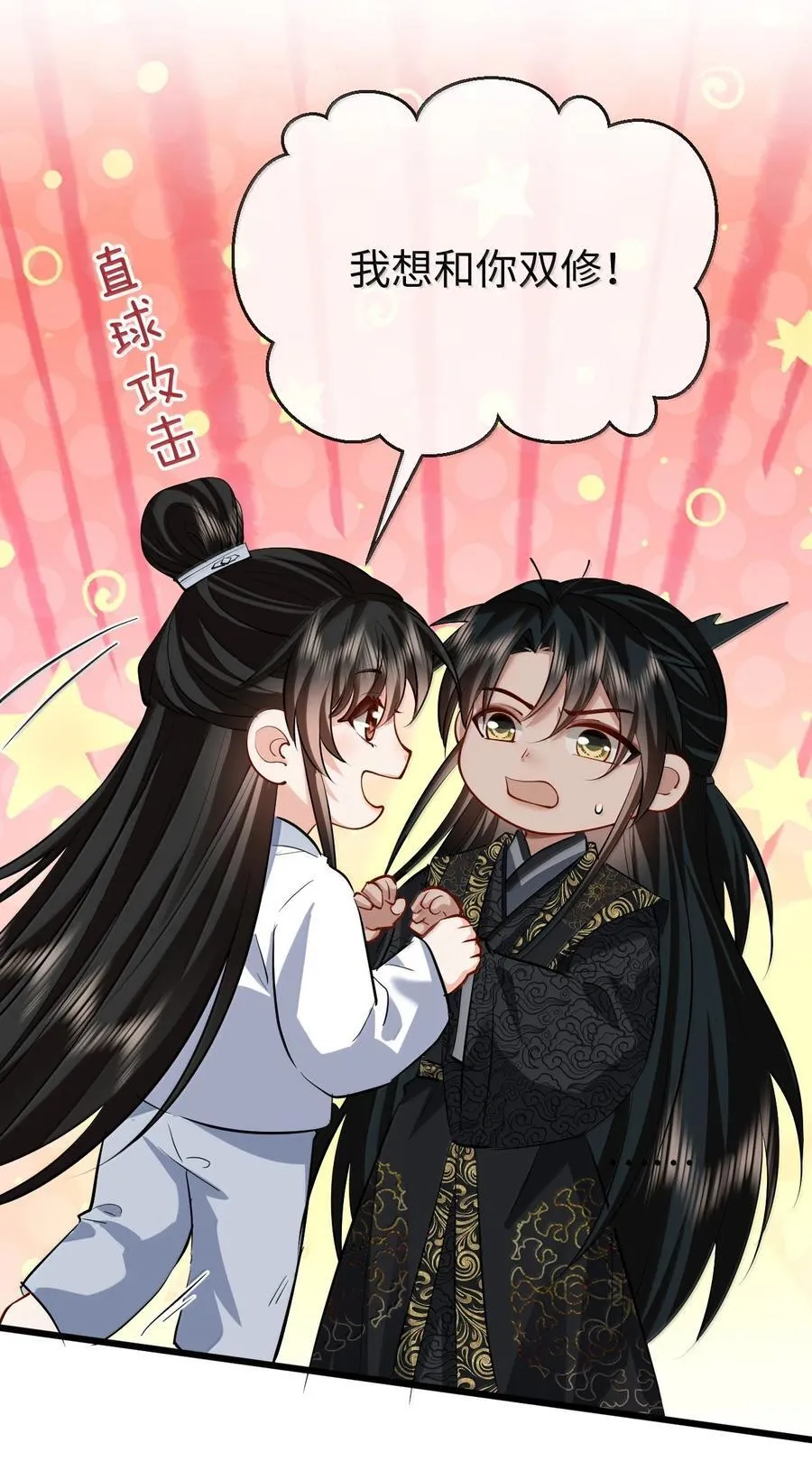 第81话 咱们双修吧！！！14